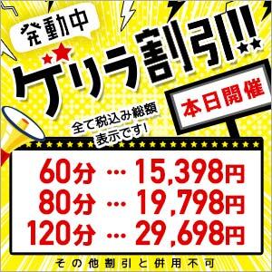 ★本日限定★ 当店最安値！次回未定のゲリラ割イベント！ 東京リップ 立川店（立川/デリヘル）
