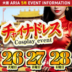 チャイナEVENT！ クラブアリア -CLUB ARIA-（大宮/おっパブ・セクキャバ）