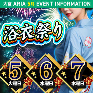 浴衣EVENT！ クラブアリア -CLUB ARIA-（大宮/おっパブ・セクキャバ）