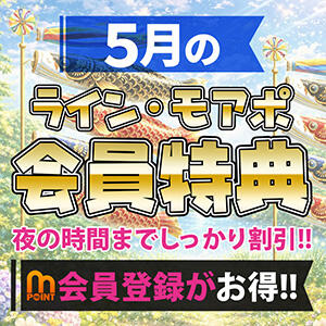 5月のライン・モアポ会員特典♪ モアグループ 土浦人妻花壇（桜町(土浦市)/デリヘル）