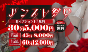 秋葉原限定イベントコース 秋葉原ハンドメイド（秋葉原/デリヘル）