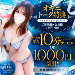 ◆ートーク特典が選べます！ー◆ 池袋㊙エステ～フル勃起～（池袋/デリヘル）