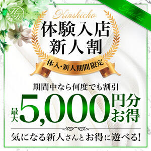 新人さんと遊ぶと最大5,000円分お得に！ 錦糸町人妻花壇（錦糸町/デリヘル）