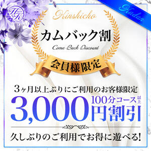 カムバック割 錦糸町人妻花壇（錦糸町/デリヘル）