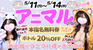 アニマルイベント！ チェリーデイズ（池袋/おっパブ・セクキャバ）