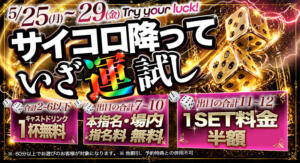サイコロ！ チェリーデイズ（池袋/おっパブ・セクキャバ）