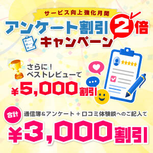 【アンケート割引２倍キャンペーン】 東京エンジェルライン 立川店（立川/デリヘル）