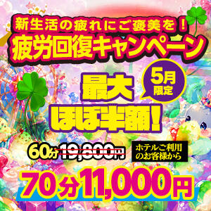 新生活の疲れにご褒美を！疲労回復キャンペーン♡ アドミsince2002立川デリヘル&Go To FANTASY東京本店（立川/デリヘル）