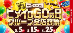 【ヒメイロGO!!】60分10000円！ 学校帰りの妹に手コキしてもらった件 梅田（梅田/デリヘル）