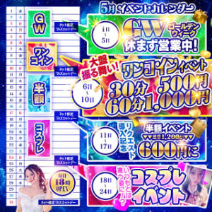 5月イベントカレンダー!!! CLUB MERRY GO ROUND（メリーゴーランド）（中洲/おっパブ・セクキャバ）