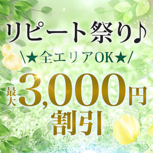 リピート祭り♪最大3,000割引！ 松戸人妻花壇（松戸/デリヘル）