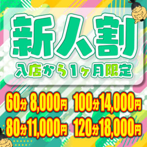 新人割！ 船橋・西船橋ちゃんこ（船橋/デリヘル）