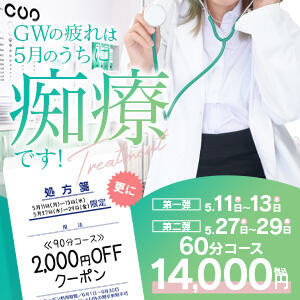 GWの疲れは5月のうちに痴寮です！ WHITE(ホワイト)（天王町(水戸市)/ヘルス）