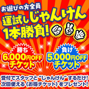 【福岡ハピネスドリーム両店】じゃんけんイベント開催!! ハピネス福岡（中洲/ソープ）