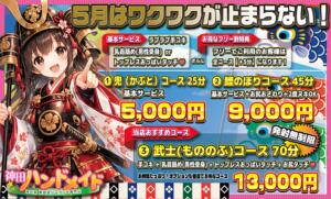 神田店5月期間限定イベント オトナのハンドメイド（神田/デリヘル）