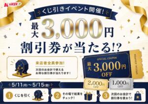 その一枚でお得感が変わる！！KARTEくじ引きイベント開催です(≧▽≦) カルテ（池袋/おっパブ・セクキャバ）