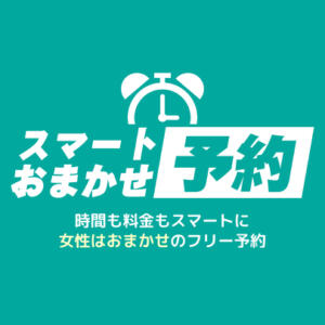 【スマートおまかせ予約】時間も料金もスマートに。 デブっ娘倶楽部（日本橋/ホテヘル）