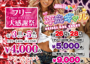 5月のイベント ちるりんぱ（中野/おっパブ・セクキャバ）