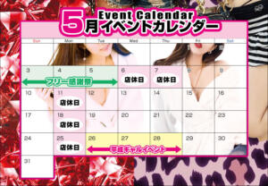 5月のイベント ちるりんぱ（中野/おっパブ・セクキャバ）