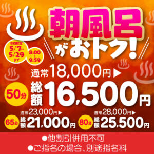 【あさ風呂キャンペーン】 朝イチが一番オトク！ I♥KASUKABE(アイラブ春日部)（春日部/ソープ）