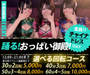 曜日別開催　火曜日 G-SCANDAL（新宿・歌舞伎町/おっパブ・セクキャバ）