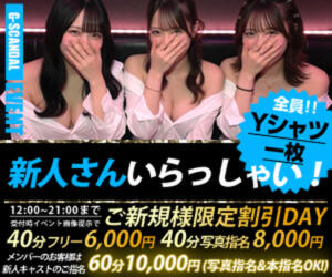 曜日別開催　木曜日 G-SCANDAL（新宿・歌舞伎町/おっパブ・セクキャバ）