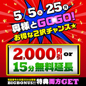 次回5/25(月)限定！ 小山の街を奥様とペカっと☆GOGO☆ モアグループ小山人妻花壇（小山/デリヘル）