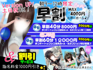 ★☆早割り★☆午前中限定！割引コース！！ 新宿ハンドメイド（新宿・歌舞伎町/デリヘル）