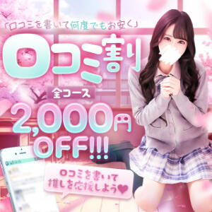 お得なイベント開催中！！【最大3,300円OFF】 夜這い＆イメクラ妄想する女学生たち谷九校（谷町九丁目/ホテヘル）