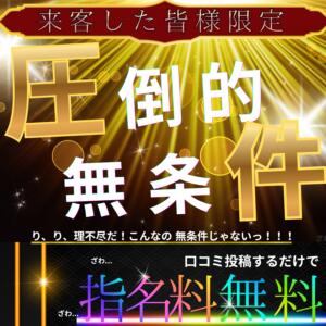 オトクな口コミ割引！ ニューヨークニューヨーク（上野/ヘルス）