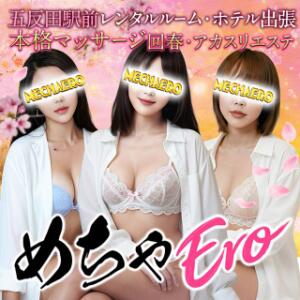 めちゃEroまかせ手コース(基本サービス) めちゃEro（五反田/デリヘル）