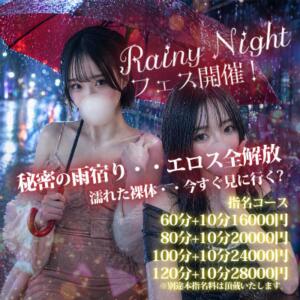 ２０２６　ＲＡＩＮＹ　ＮＩＧＨＴフェス開催！ めちゃカワ女子 小田原早川店（小田原/デリヘル）