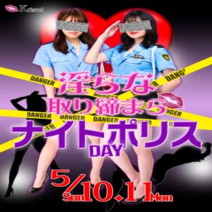 淫らな取り締まらナイトポリスDAY！ クリステル（池袋/おっパブ・セクキャバ）