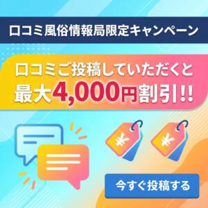 口コミ投稿＆いい娘で次回最大4,000円割引！！ 大人のエッチなエステ（大久保/デリヘル）