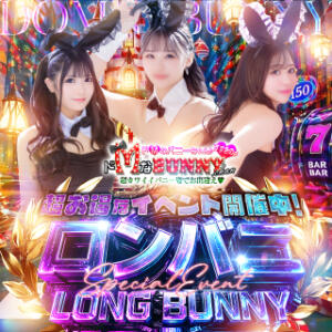 ★イベント情報★ ロンバニ！！！ ドMなバニーちゃん すすきの店（すすきの/ヘルス）