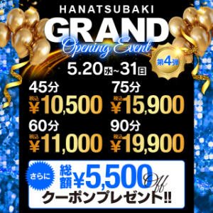 GRAND Opening Event第4弾！！ 華椿(水戸)（天王町(水戸市)/ヘルス）