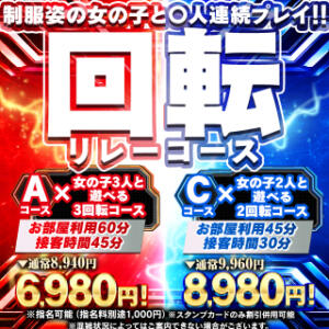 回転リレーコース 熊本2980円（中央街/ヘルス）