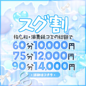 【☆★スグ割★☆】今から！が超お得☆ 梅田ムチぽよ女学院（梅田/デリヘル）