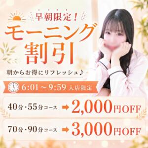 早朝割引 リッチドールフェミニン（梅田/ヘルス）