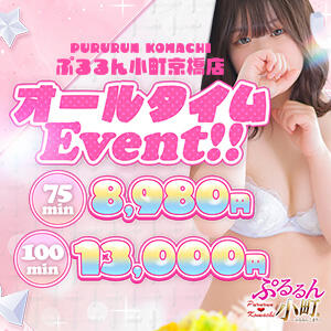 【オールタイムイベント】 ぷるるん小町 京橋店（京橋/ホテヘル）