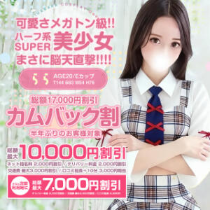 秋コス史上最大の割引「最大17,000円割引」 秋葉原コスプレ学園(AKG)（秋葉原/デリヘル）