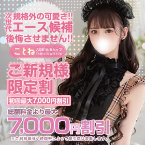 ご新規様限定最大7,000円割引 秋葉原コスプレ学園(AKG)（秋葉原/デリヘル）