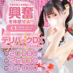 期間限定イベント「デリパックDX」ローター＆電マ付 秋葉原コスプレ学園(AKG)（秋葉原/デリヘル）