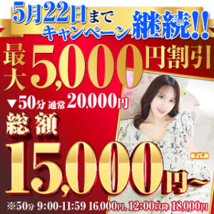 50分コース最大割引5,000円 桃李（とうり）（池袋/ソープ）