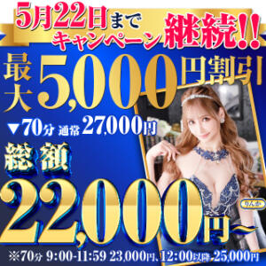 70分コース最大割引5,000円！ 桃李（とうり）（池袋/ソープ）