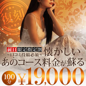 懐かしいあのコース料金が蘇る！ 五反田人妻城（五反田/デリヘル）