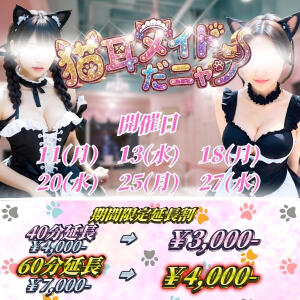 5月神熱★イベント！！衣装は【猫耳メイド】♪♪ ビアガーデンカーニバル（池袋/おっパブ・セクキャバ）
