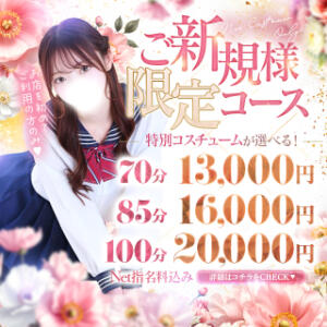 新・新規割始動✨ 秋葉原コスプレ学園in仙台（国分町/デリヘル）