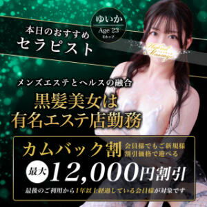 会員様でも初回料金で遊べる「カムバック割引」 品川ハイブリッドマッサージ（五反田/デリヘル）