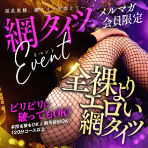 淫乱奥様、網タイツを添えて・・・ One More奥様 大宮店（大宮/デリヘル）